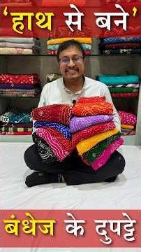 🌼The Beauty of Bandhani — KCPC Dupattas .shorts #bandhej #dupatta #kcpc #onlineshopping #customer