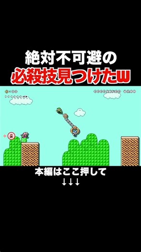 一瞬にして敵全滅させたら気持ち良すぎwww【マリオメーカー2/マリメ2】