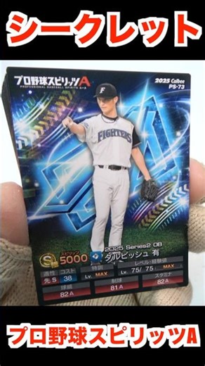 Japanese Baseball game Spirits A card Potato chips 2026 "unboxing" Calbee Japanese candy toys