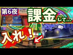 課金が盲点になったグランドクロスレジェンド【仕事帰りの短時間でJPを目指す 第6夜】