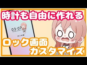 【Galaxy】ロック画面も自由にカスタマイズ【LockStar/ClockFace】