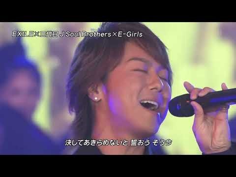 (2011 LIVE) Rising Sun / EXILE × 三代目 J Soul Brothers from EXILE TRIBE × E-girls