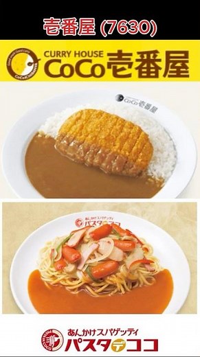 【株主優待】ココイチ 壱番屋 (7630) #株主優待 #壱番屋 #coco壱番屋