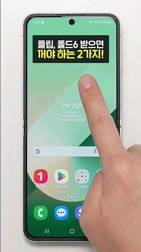42 Essential Initial Setups You Must Do Immediately After Buying the Galaxy Z Flip/Fold 6, Plus S...