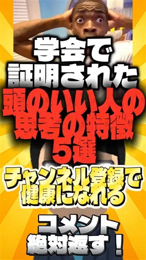 【有料級】学会で証明された頭の良い人の思考の特徴５選 #2ch #プチ知識 #ライフハック #頭いい人 #思考法 #メタ認知 #認知科学#自己成長 #雑学 #shorts