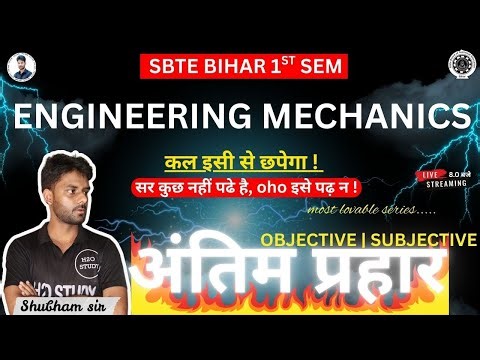 अंतिम प्रहार | engineering mechanics polytechnic 1st semester | sbte bihar 1st semester |H2O STUDY|