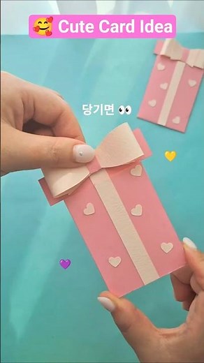 💗 Cute Card Idea 💜 당기면 나오는 귀여운 생일카드 #생일카드 #shorts #diycraft #papercraft #cardcreations #handmade