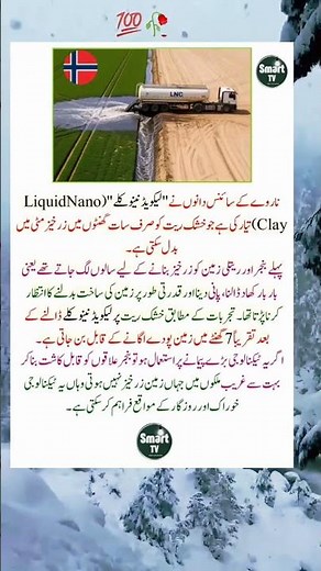 Liquid Nano Clay turns deserts into green land | Great Liquid clay invented by Norway | #liquidclay