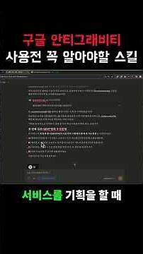 구글 안티그래비티 사용전 꼭 알아야할 클로드 스킬
