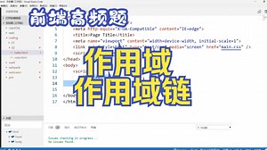 前端面试题：作用域和作用域链