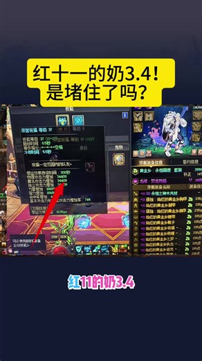红十红十一的正常奶多少！#dnf #dnf超越者激励计划 #DNF狄瑞吉噩梦模式上线 #DNF飞升千海天
