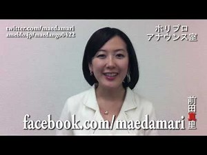 前田真里 ホリプロアナウンス室