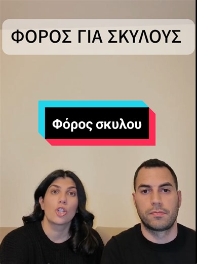 Αν εχει σκυλο ή θες να φέρεις σκυλο στην Γερμανια πρέπει να κάνεις save το βίντεο. #ελληνεςστηγερμανια #σκυλος #φορολογία #ελλαδαγερμανια🇬🇷🇩🇪 #fyp