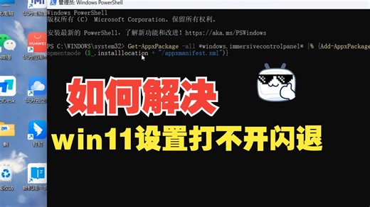 如何解决win11设置打不开问题（干货教学）