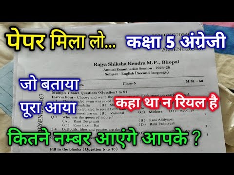 अंग्रेजी का पेपर कक्षा 5 वार्षिकपरीक्षा 2026 | English ka paper Kaksha 5 varshik | Class 5th English