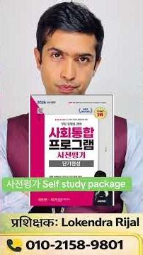 사전평가Full self study package. #kiip #사전평가 #사회통합프로그램