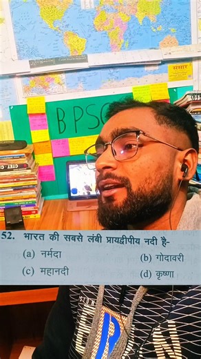 भारत की सबसे लंबी प्रायद्वीप नदी?#studytips #motivation #It_is_important_for_the_exam.