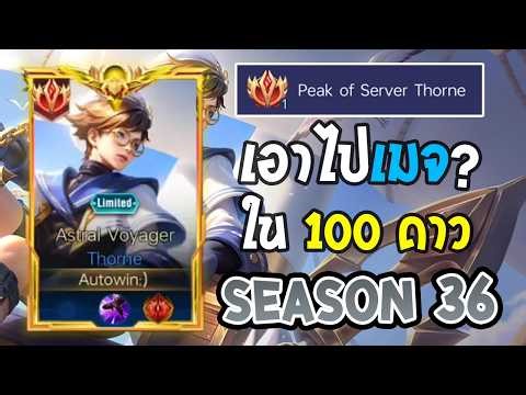 Rov: Thorne's gameplay as a top-ranked mage in 100-star ranked – will he survive or fail? Season 36.