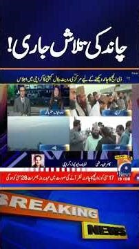 Dhul Hijjah Crescent Moon Sighting Continues | Breaking News | Geo News