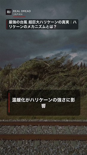 超巨大ハリケーンのメカニズムと最強の台風がもたらす影響について
