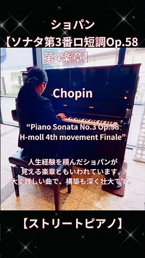 【ソナタ第3番第4楽章】（Chopin) Chopin"Piano Sonata No.3 Op.58.H-moll 4th movement Finale".
