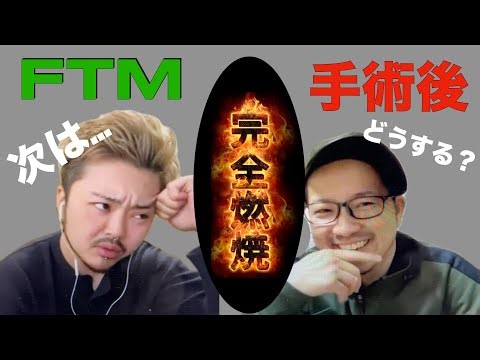 [FTM] Talking about the complete burnout after SRS surgery. So, what's next?