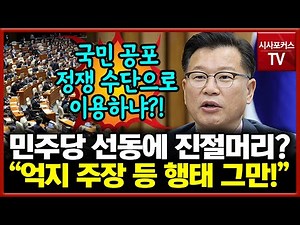 Lee Yang-soo: "The Democratic Party must stop using fear as a political tool to fuel public strife."