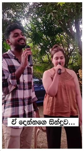 ඒ දෙන්නගෙ සින්දුව... 😍 Sajitha & Buvi #shorts #sajithaanthony