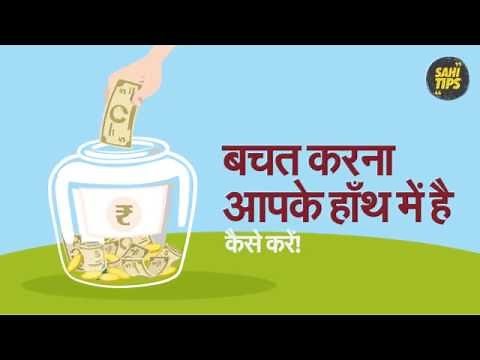 5 money saving tips I Hindi tips #shorts