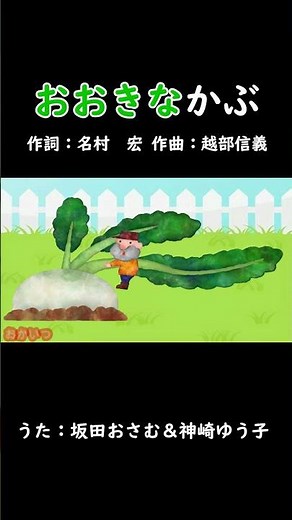 The Enormous Turnip (Okaasan to Issho) / Osamu Sakata & Yuko Kanzaki #OkaasanToIssho #TheEnormous...