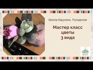 Цветы с конфетами.