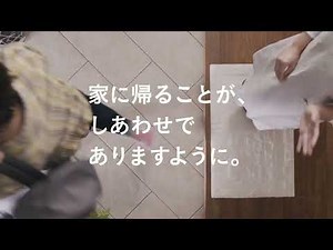 松栄パナホーム熊本CM【パナソニックホームズ】