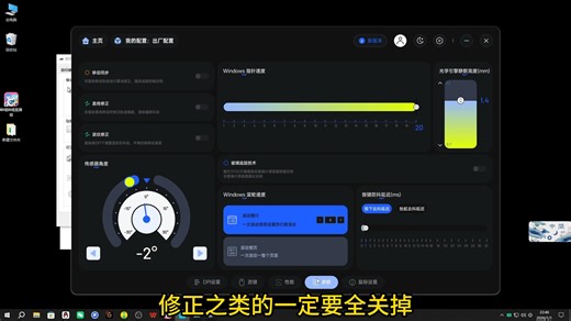 用系统自带工具测出最适合自己的DPI
