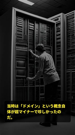 世界最古のドメイン！？ネットの歴史は「たった1つの名前」から始まったのだ！ #shorts #ずんだもん