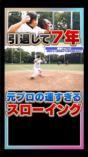 元日本代表のスローイング