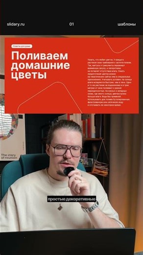 Переделываем слайд за минуту 01 #презентации