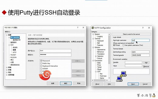 笨办法学Linux | 使用Putty进行SSH自动登录