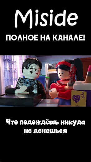 Miside 15/19 #мем #game #play
