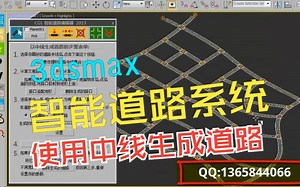 3dsmax 智能道路系统-使用中线生成道路