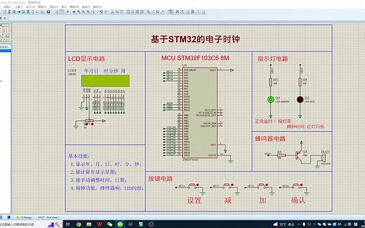 Proteus仿真：基于STM32的电子时钟