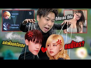 Kitngai and Paeng Sampong Saw got into a fight, leading to a sulking incident during a live stream.