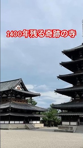 世界最古の木造建築！法隆寺の奇跡 #法隆寺 #世界遺産 #奈良観光 #日本最古 #木造建築 #五重塔 #聖徳太子 #パワースポット #寺社巡り #日本の歴史 VOICEVOX:青山龍星
