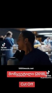 187K views · 1.5K reactions | ფილმის ლინკი ➡️ https://www.1000movie.net/2025/01/2018-cut-off.html?m=1 | 1000 ფილმი / 1000 Movie | Facebook