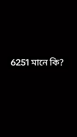 Decode the Meaning Behind 6251 in Bangla