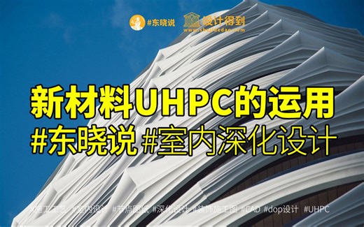 新材料UHPC如何运用？