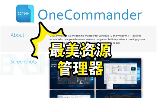 高效且美的资源管理器-One Commander