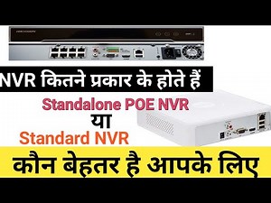 How many types of NVR !! Difference between Standalone poe nvr & standard nvr in Hindi !!
