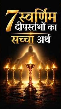 WHY 7 GOLDEN LANPSTANDS? #drarvindephraim #bookofrevelation #endtimes #hindibible #biblestudy