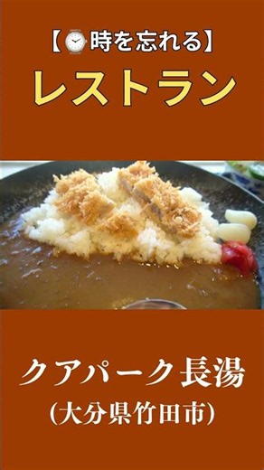 【ご注意⚠】 時間泥棒な温泉に癒されよう♪大分県竹田市長湯温泉ホテル「クアパーク長湯」#shorts