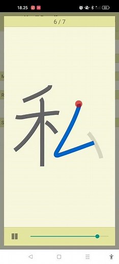 How to write down Kanji of WATASHI